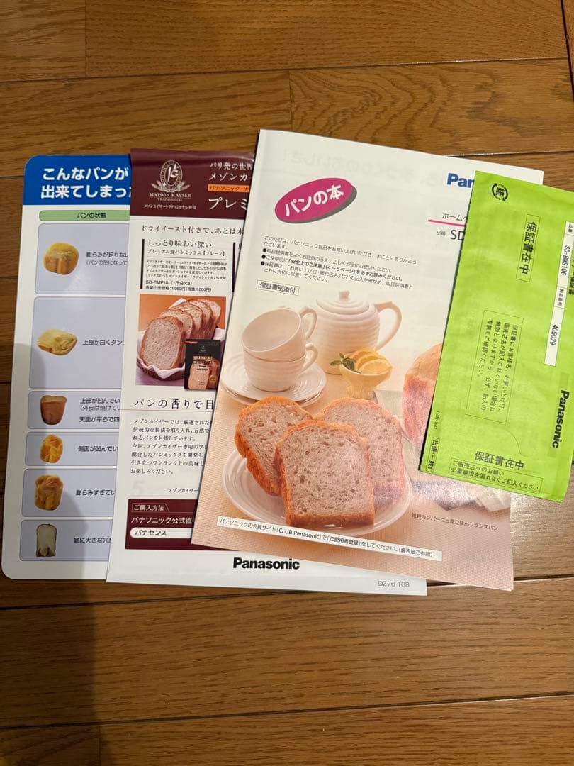 Panasonic SD-BMS106-NW ホームベーカリー 未使用品