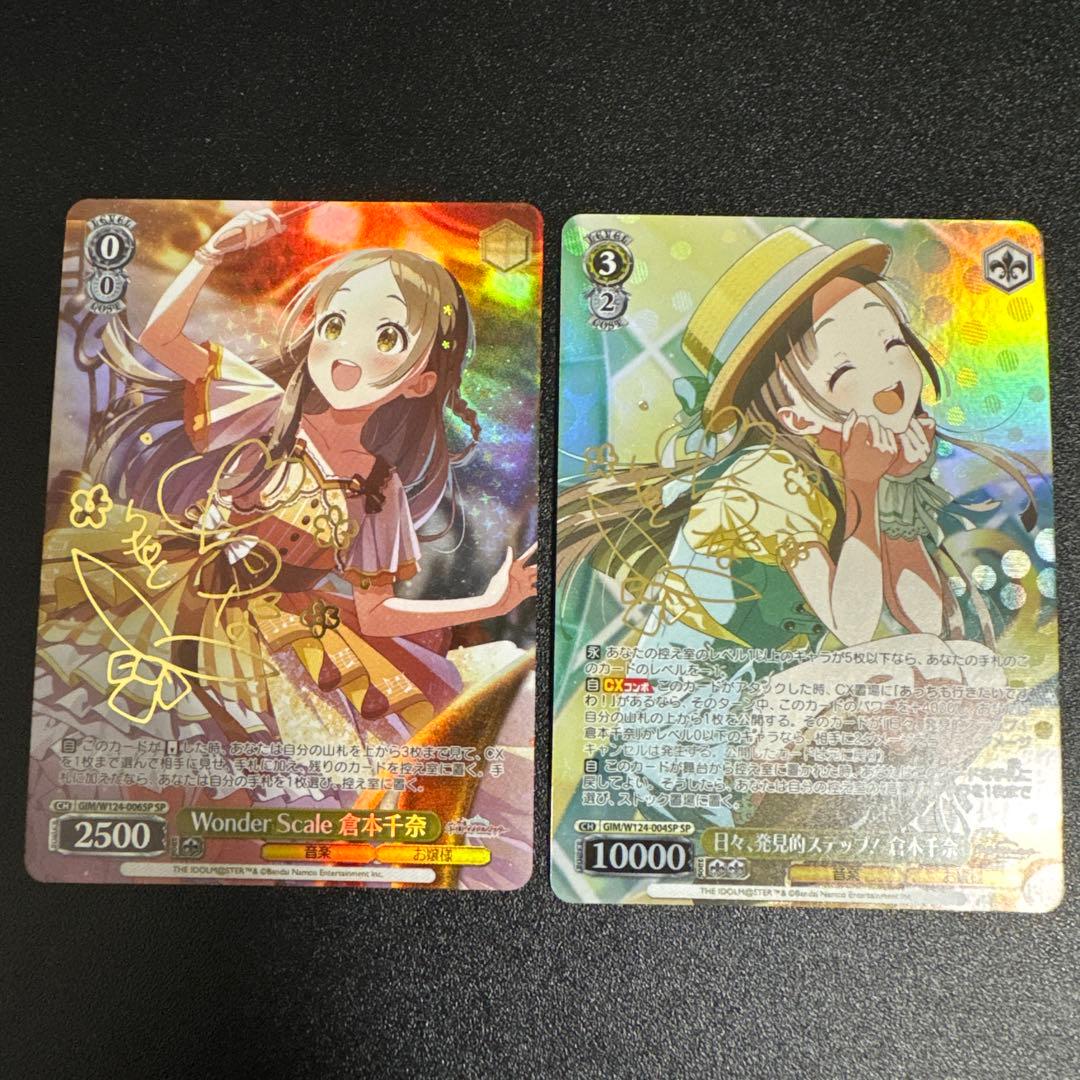 ヴァイス　日々、発見的ステップ！　倉本千奈　SP 2種