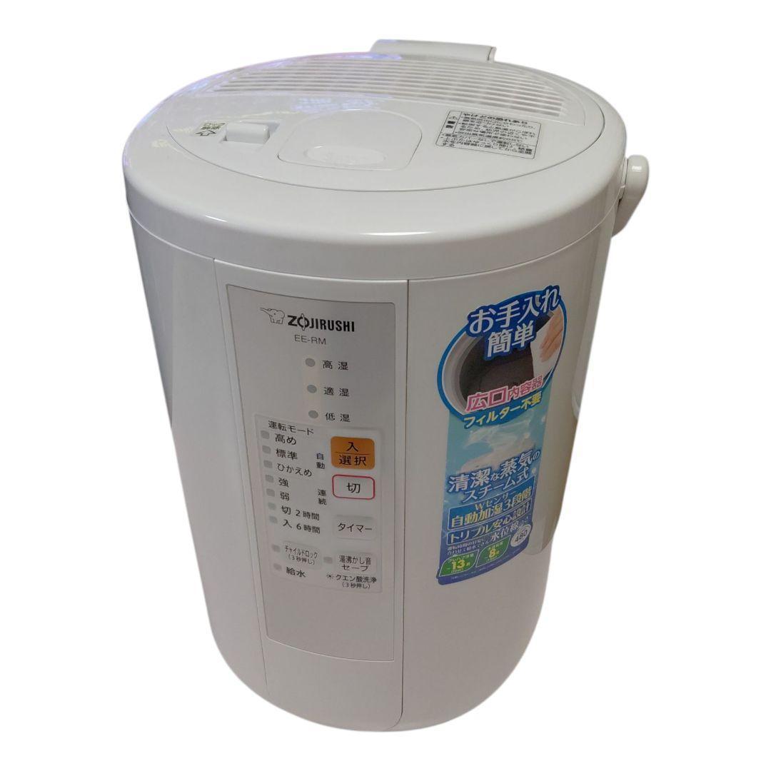 象印　 EE-RN50型 　置き型 スチーム式　加湿器 ホワイト 2018年製