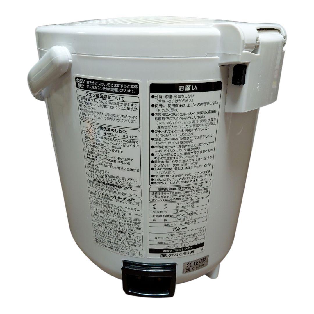 象印　 EE-RN50型 　置き型 スチーム式　加湿器 ホワイト 2018年製