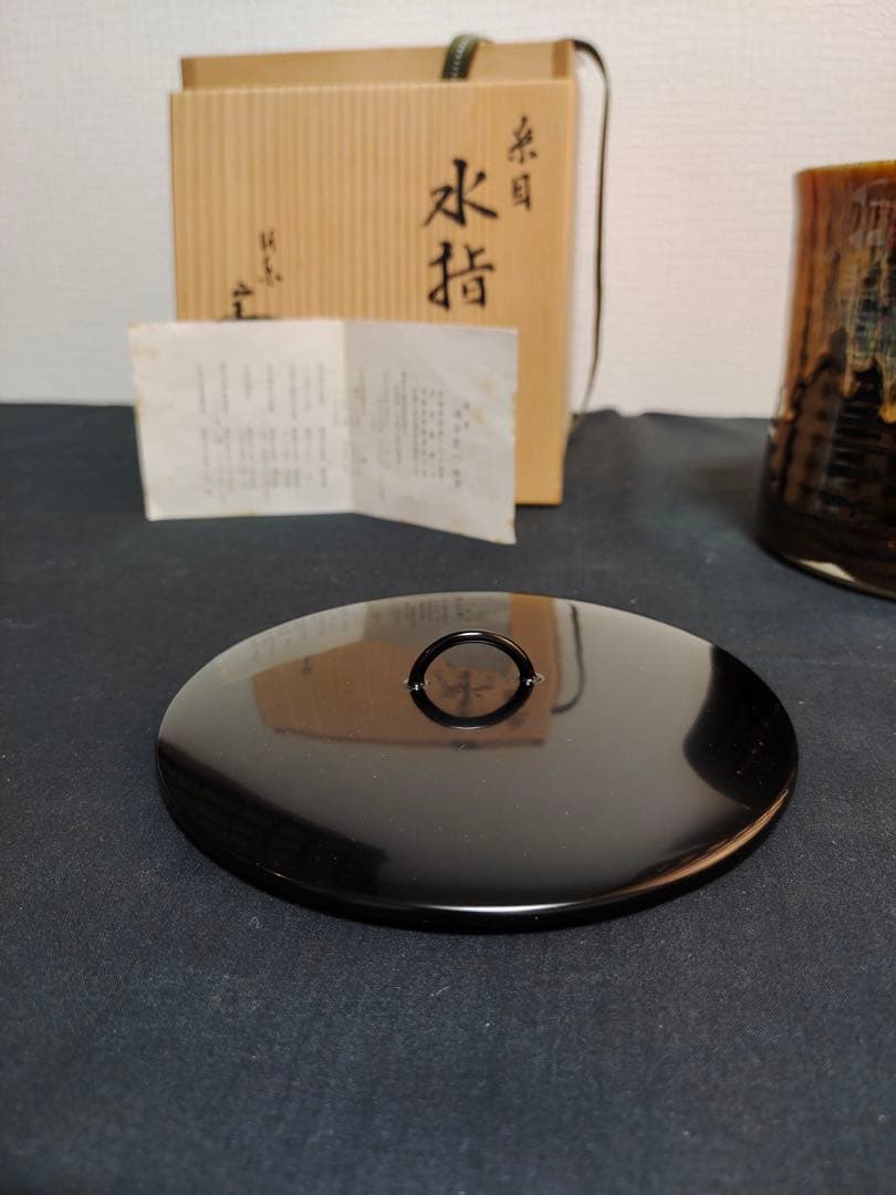 水指　『洛東　桶谷定一造』『糸目水指』　共箱　茶道具　陶芸