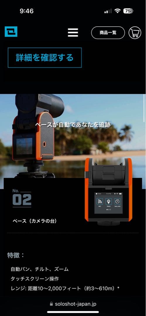 SOLOSHOT 3 自動追尾ビデオカメラ