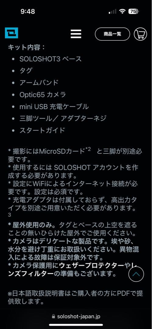 SOLOSHOT 3 自動追尾ビデオカメラ