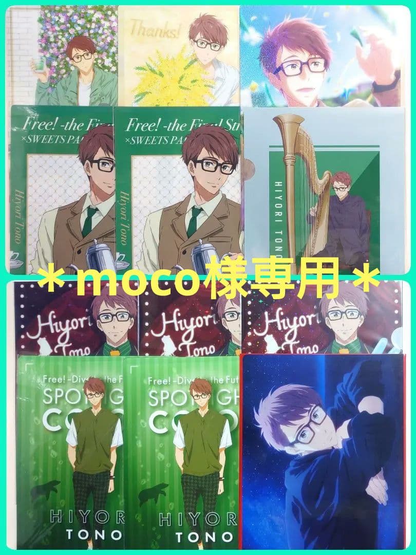 【moco】日和グッズ