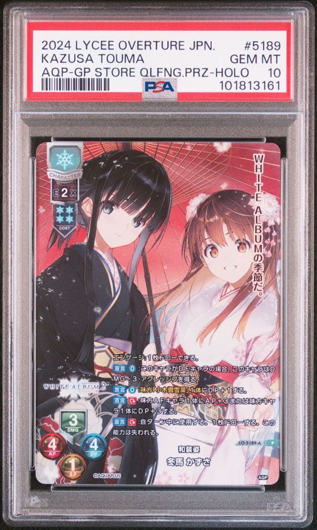PSA10 lycee WHITE ALBUM2 冬馬かずさGP 優勝プロモ