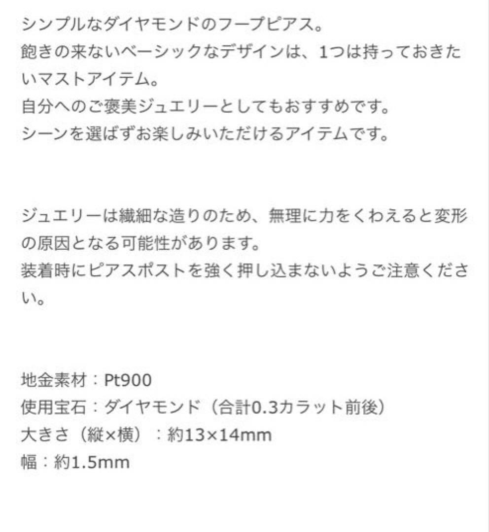 プラチナ ダイヤモンド フープピアス