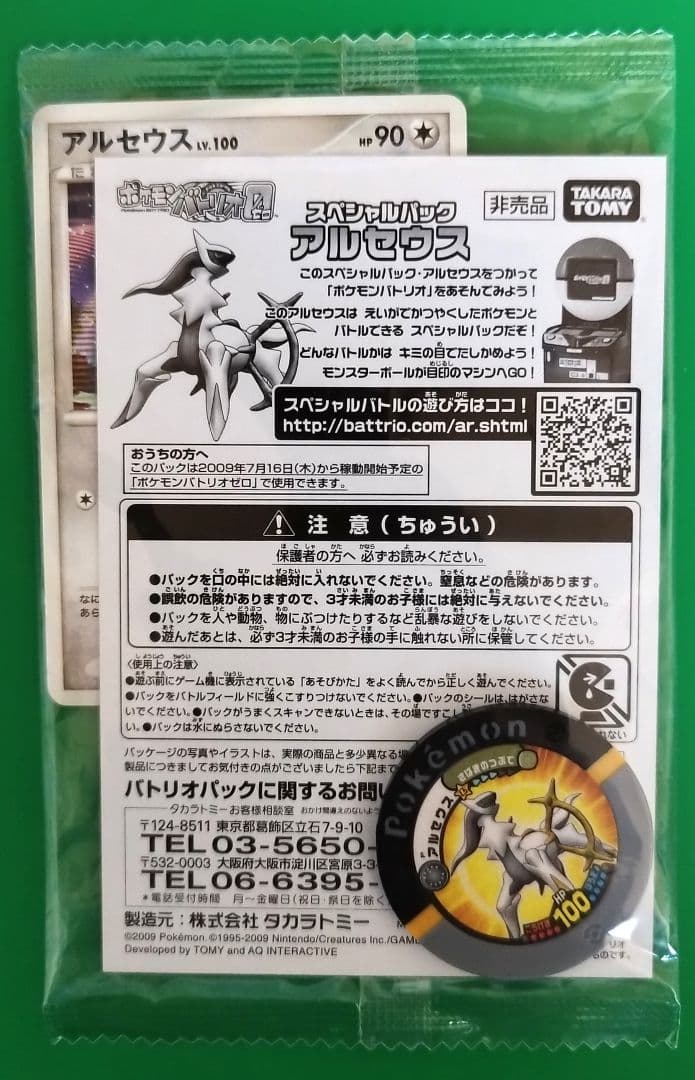 アルセウス 未開封 ポケモンカード 041/DPt-P プロモ arceus