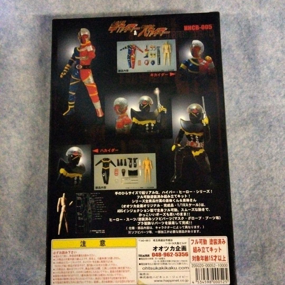 オオツカ企画 ハイパーヒーロー　人造人間キカイダー＆悪の戦士ハカイダー