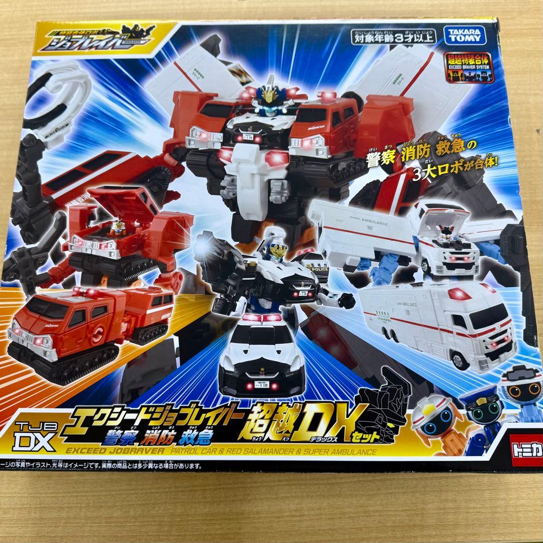 【新品未開封】当日発送クリスマス梱包可！ジョブレイバーエクシード超越DXセット