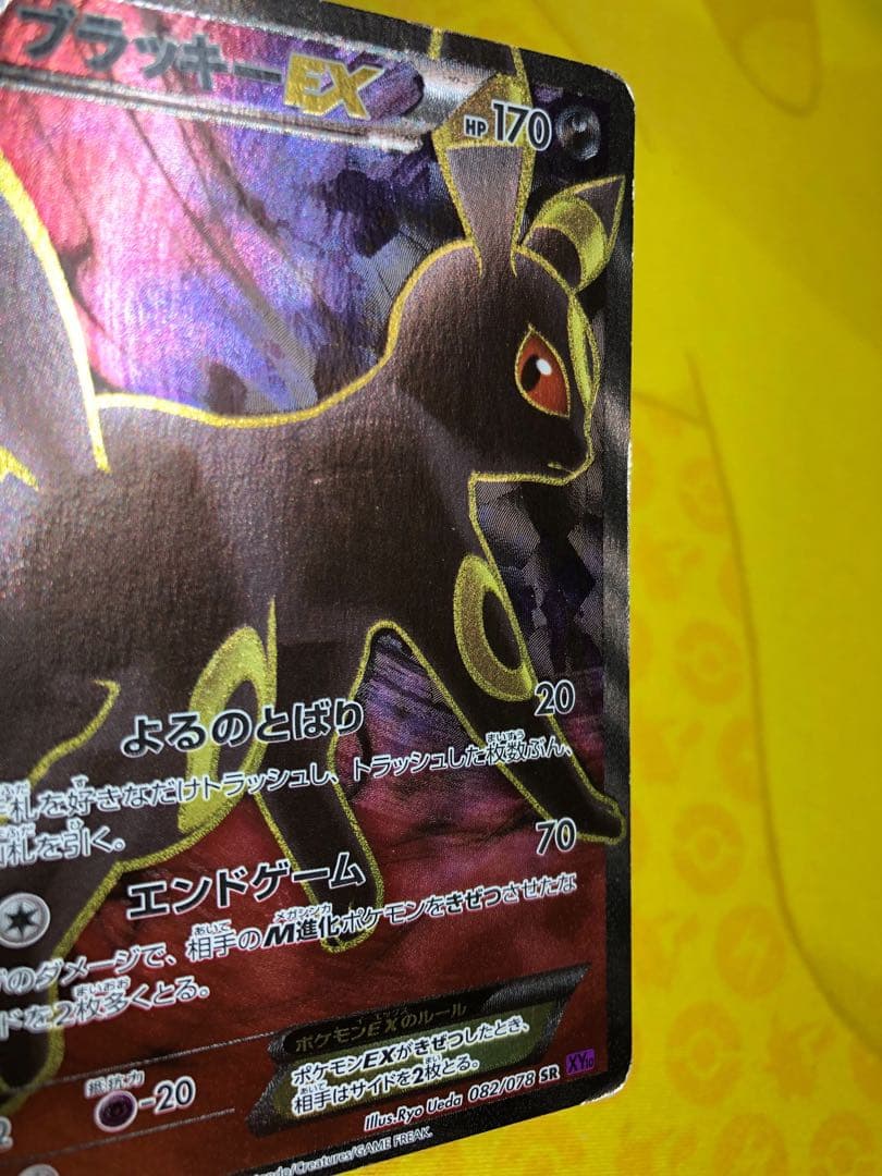 Umbreon ブラッキーEX SR XY10 めざめる超王 082/078
