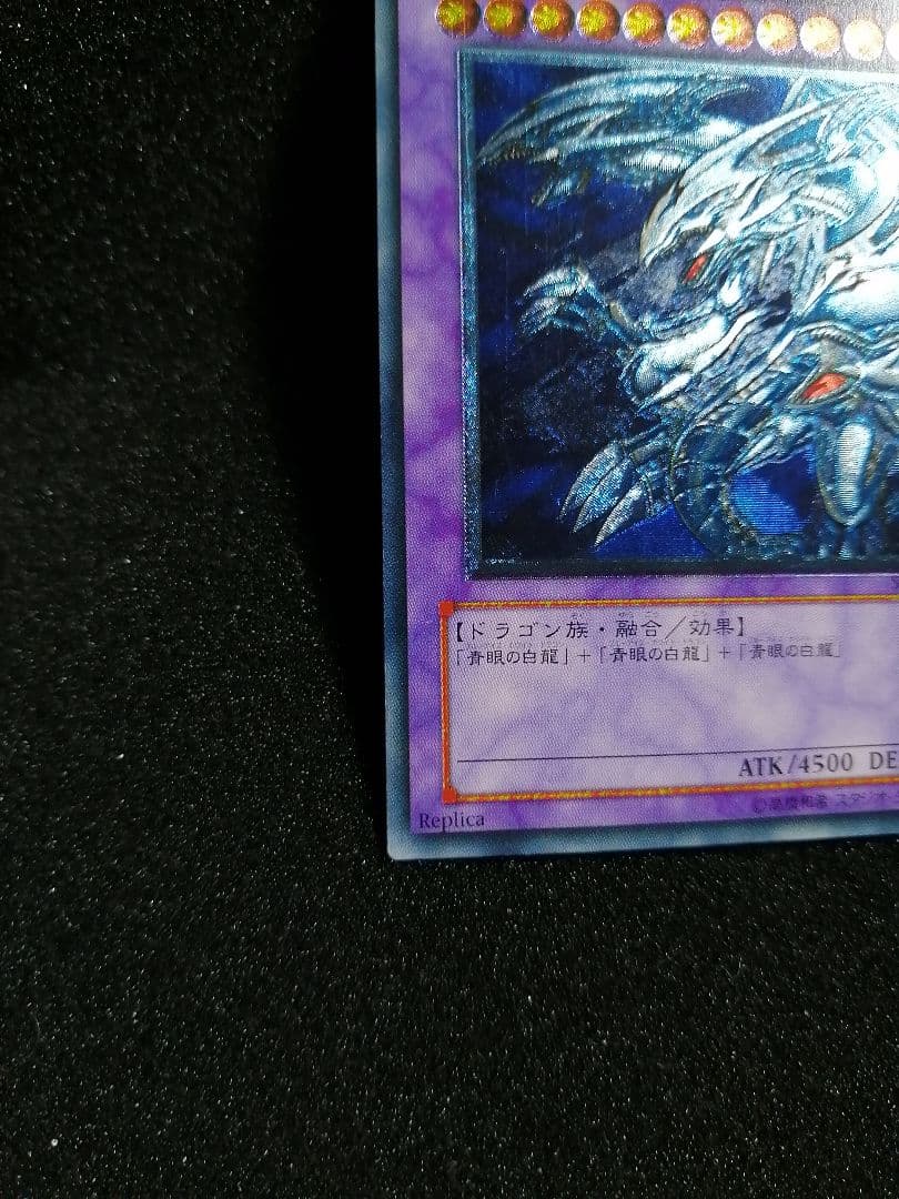 【美品級 レリーフ 初期 SDX】遊戯王カード 青眼の究極竜 アルティメットレア