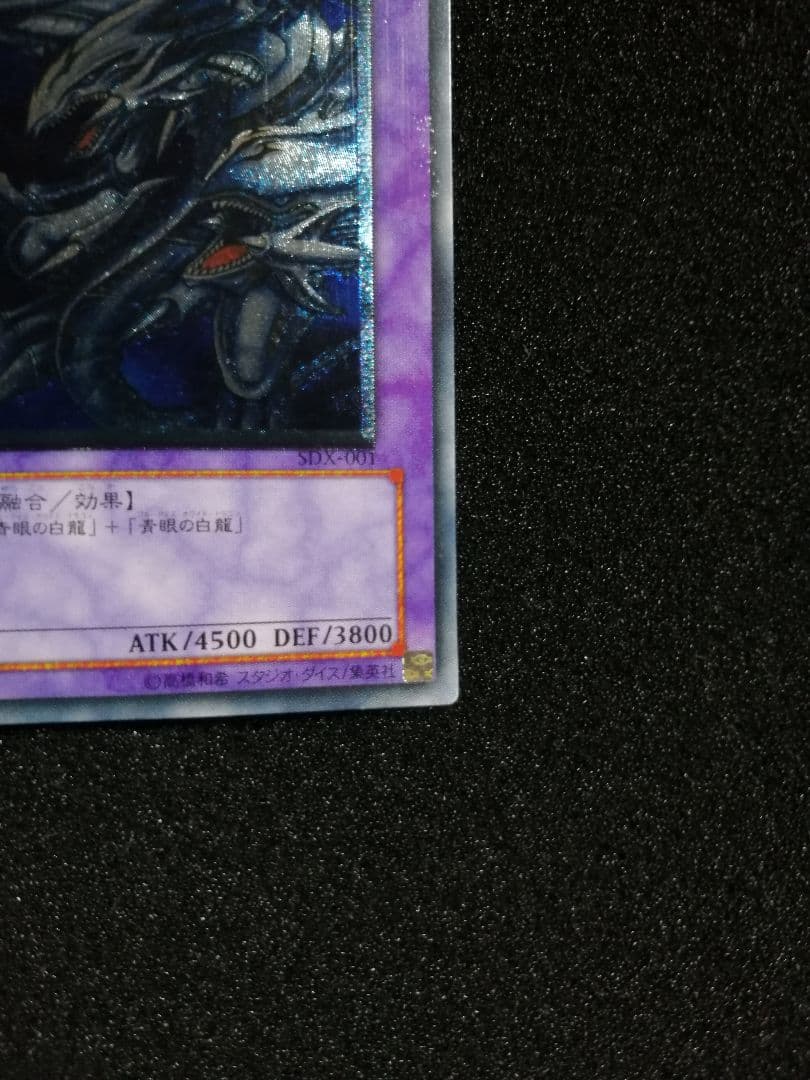 【美品級 レリーフ 初期 SDX】遊戯王カード 青眼の究極竜 アルティメットレア