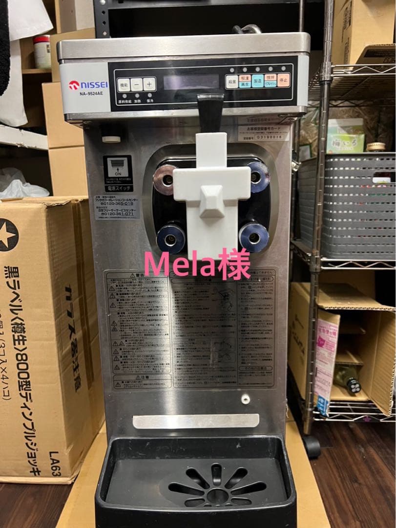 日世 NA-9524AE 業務用ソフトクリーム機 丸型ノズル付 動作良好品