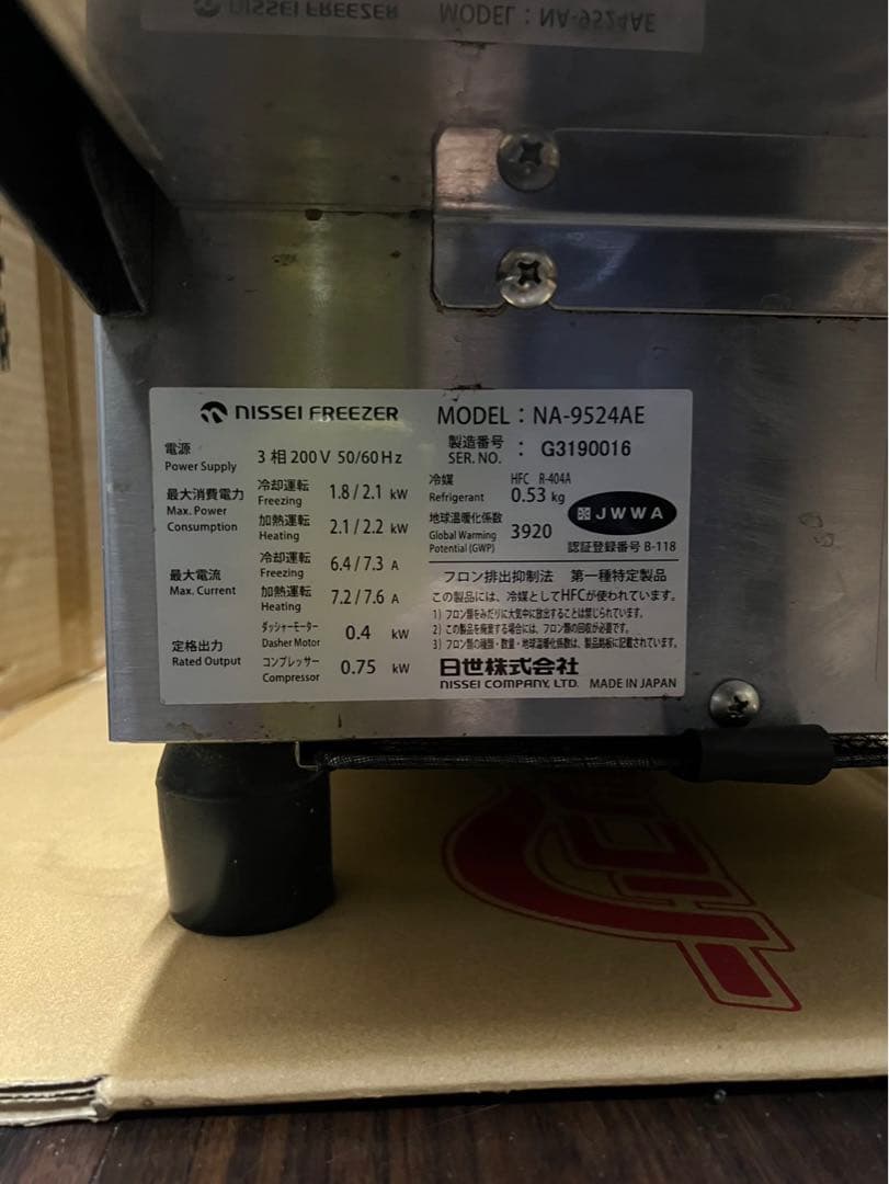 日世 NA-9524AE 業務用ソフトクリーム機 丸型ノズル付 動作良好品