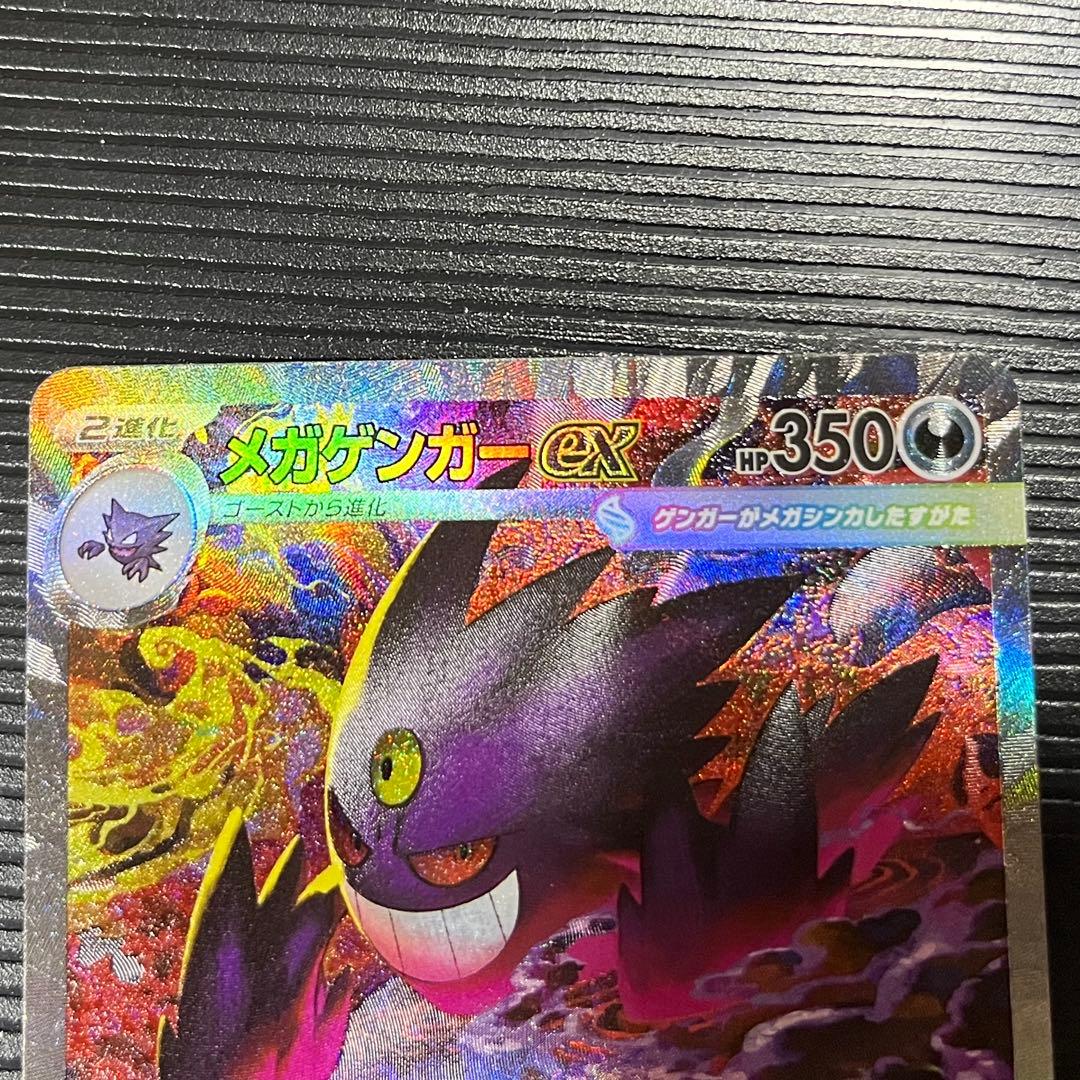 MEGAドリームex メガゲンガー　SAR