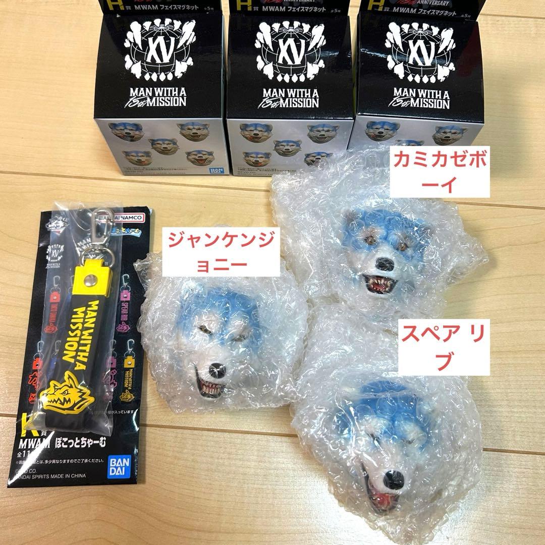 一番くじ MAN WITH 15th H賞 MWAM フェイスマグネット 3種他