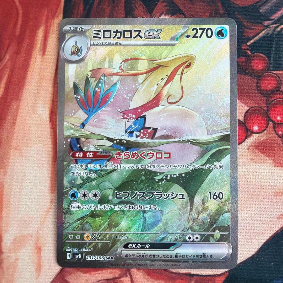 ミロカロスex sar