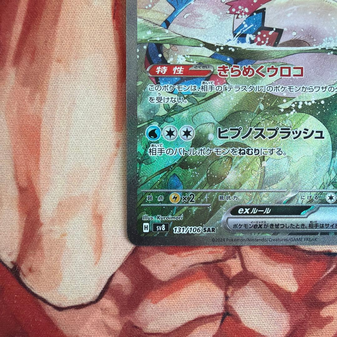 ミロカロスex sar