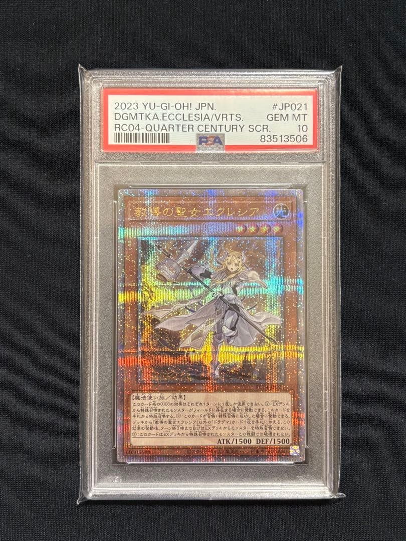 遊戯王 教導の聖女 エクレシア 25th psa10
