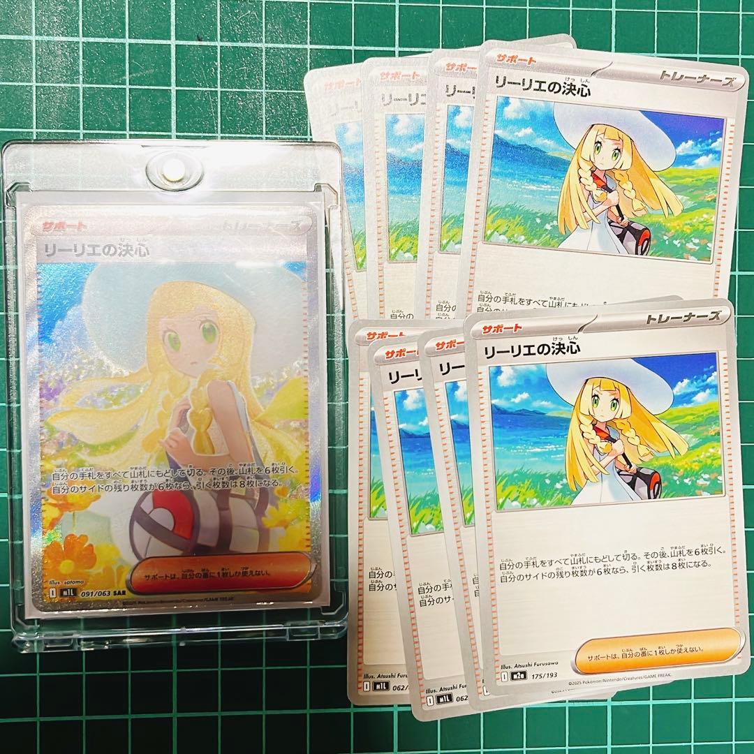 【美品】ポケモンカード ポケカ リーリエの決心 SAR