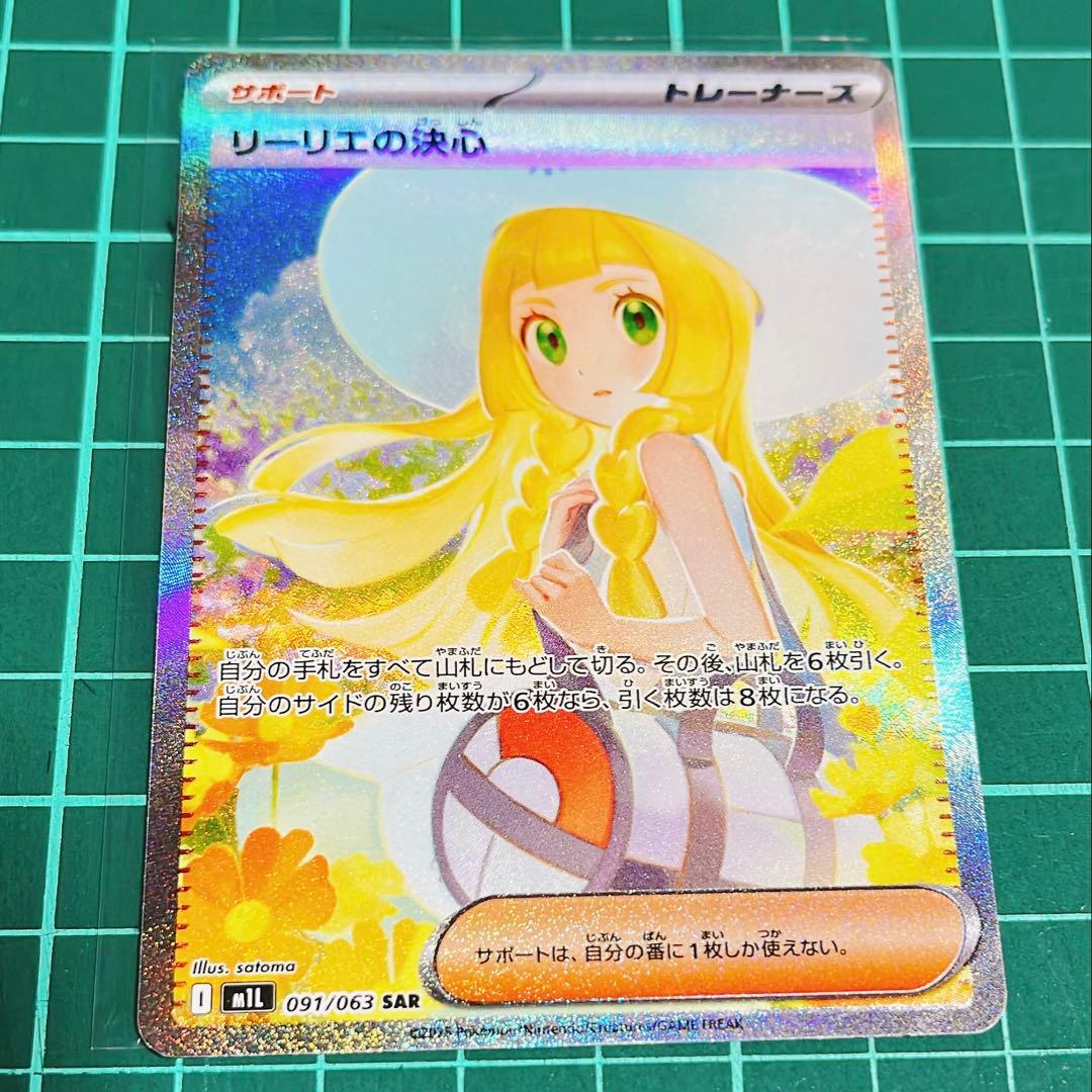 【美品】ポケモンカード ポケカ リーリエの決心 SAR