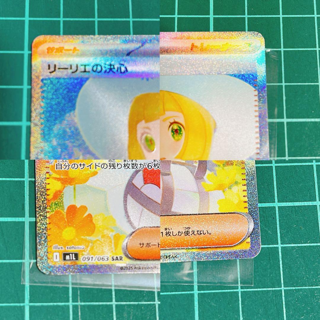 【美品】ポケモンカード ポケカ リーリエの決心 SAR