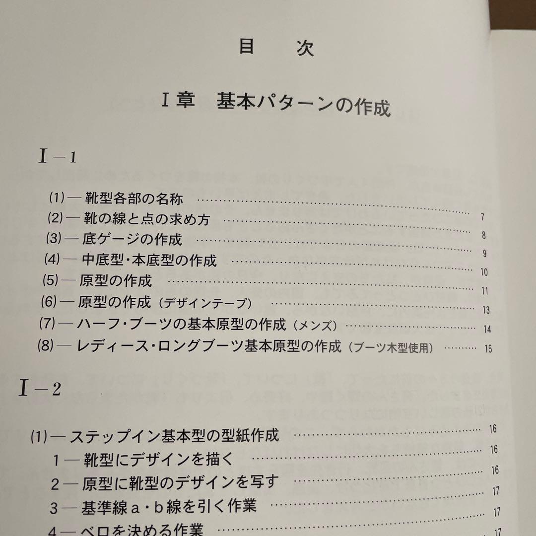 手縫い靴のすべて THE HANDSAWN