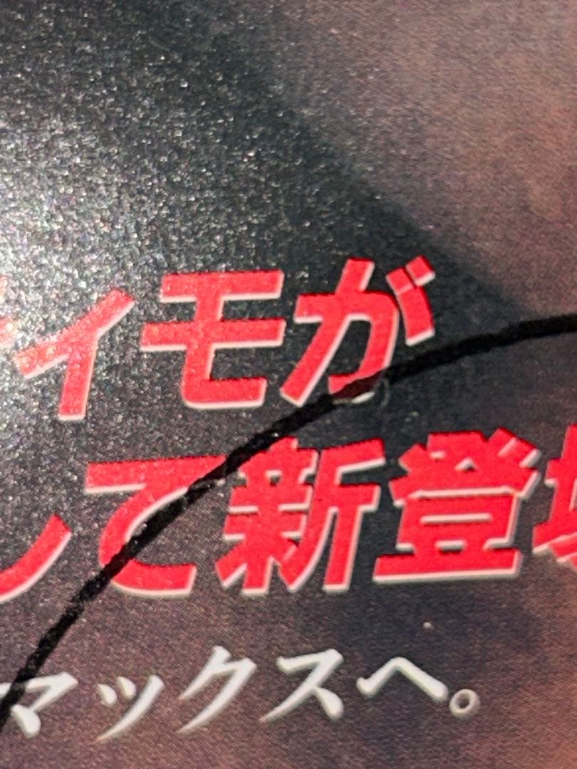 木村拓哉　￼スーパーリップ　販促ポスター￼