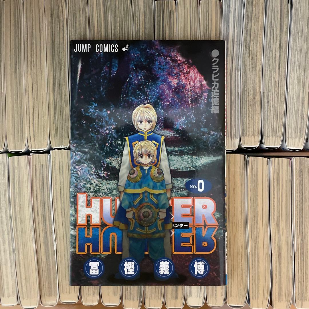HUNTER×HUNTER ハンターハンター 全巻セット 0巻付き