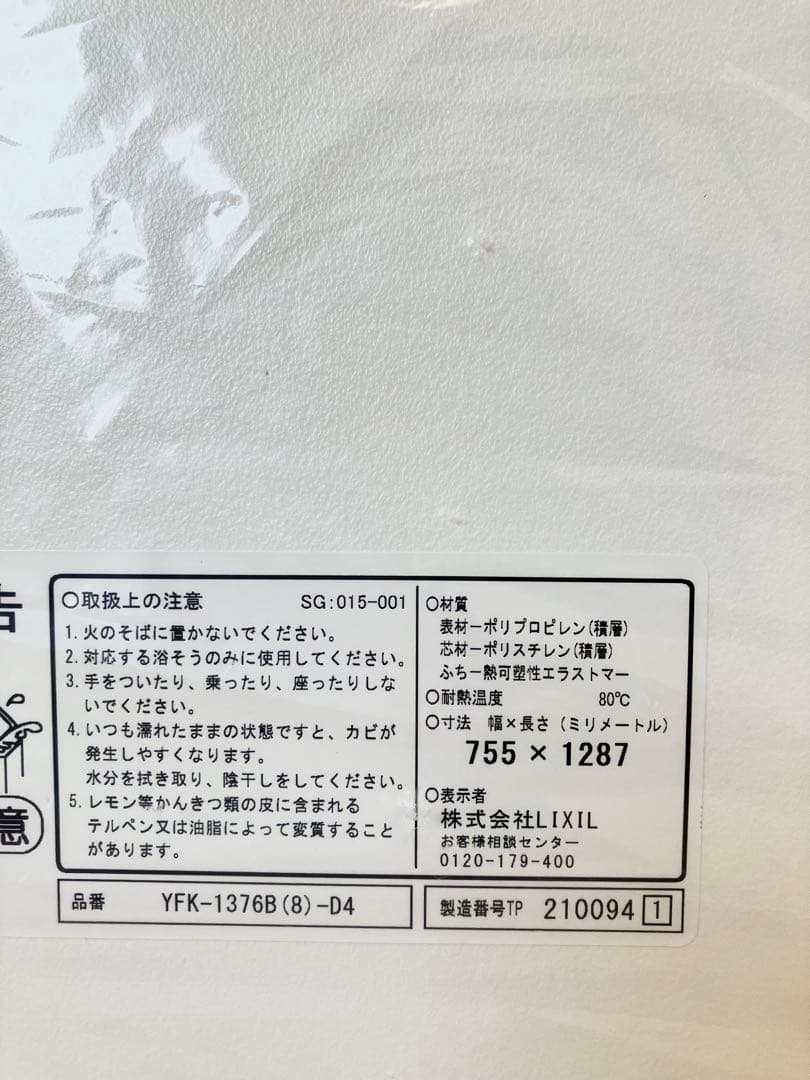 リクシル【スパージュ】正規品風呂フタ新品 YFK-1376B(8)-D4