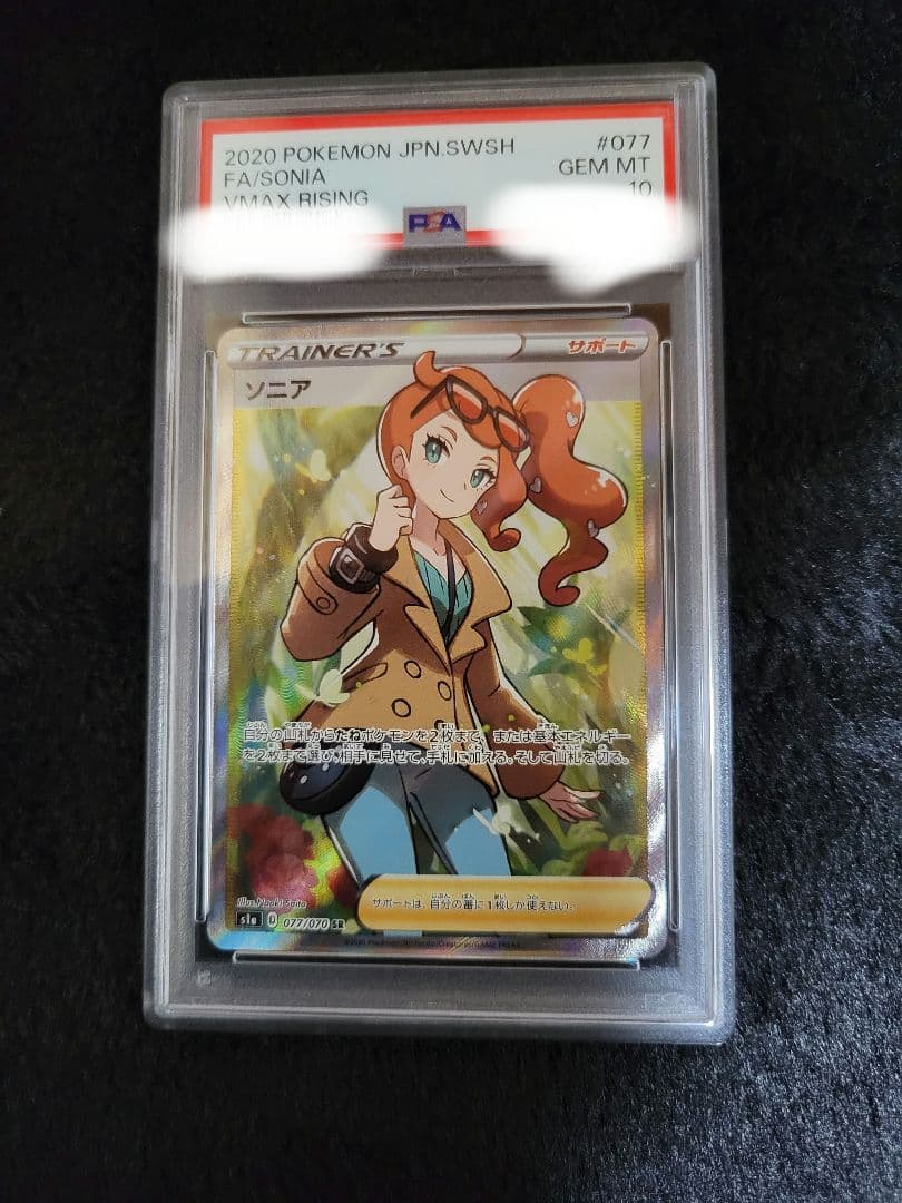 【PSA10】 ソニア　SR