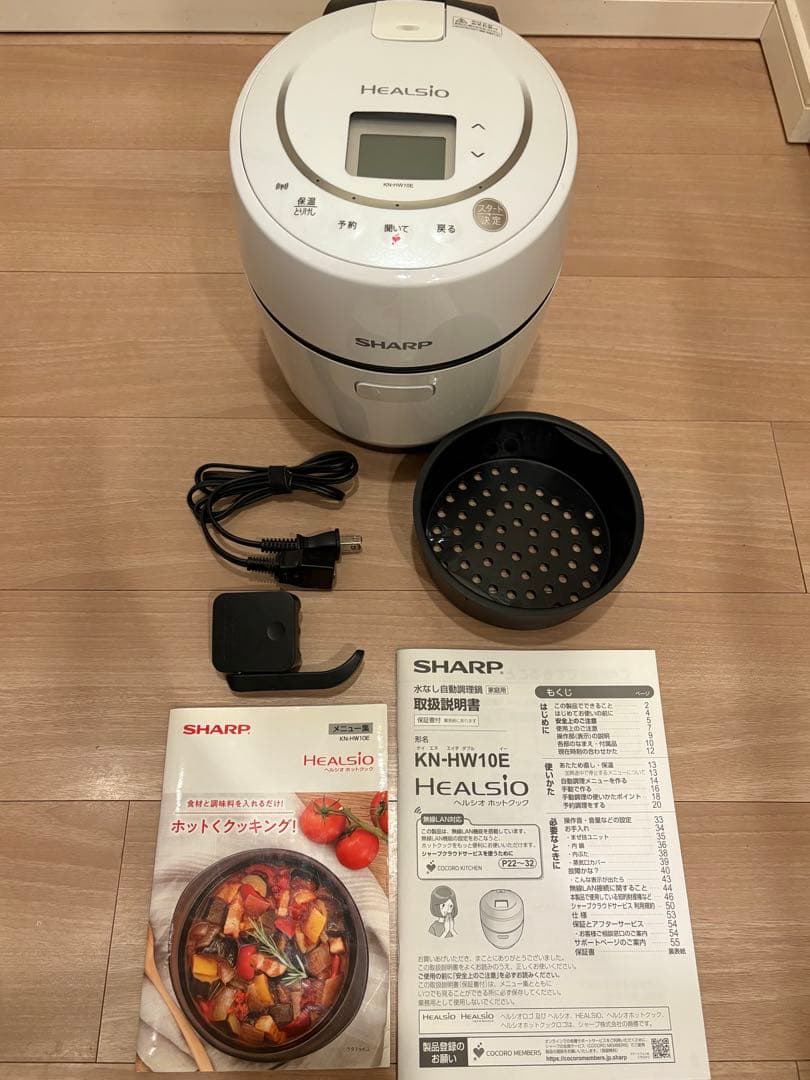 シャープ ヘルシオ ホットクック KN-HW10E 美品