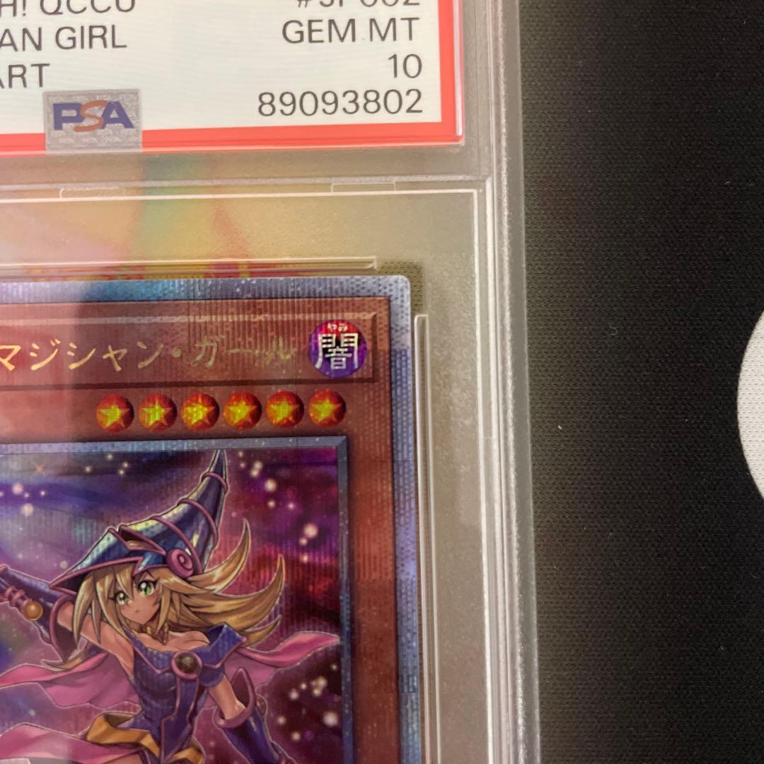 【PSA10】ブラック・マジシャン・ガール (イラスト違い) 25th