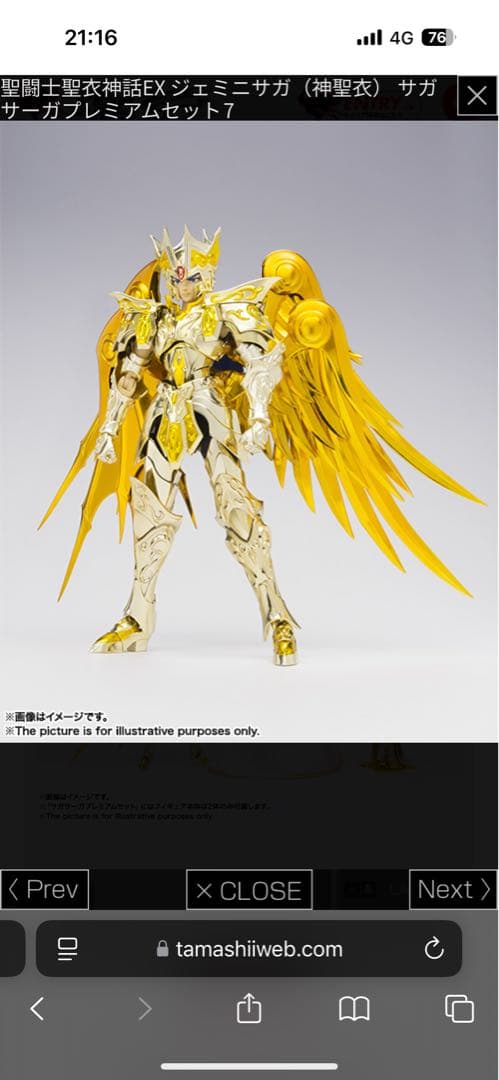 聖闘士聖衣神話EX 黄金魂 ジェミニサガ 神聖衣 サガサーガ プレミアムセット