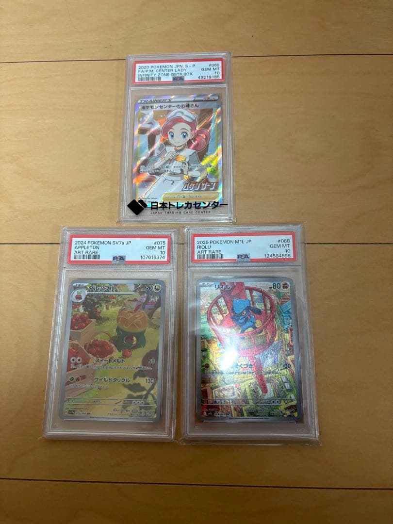 PSA10 ポケモンセンターのお姉さん★タルップル★リオル