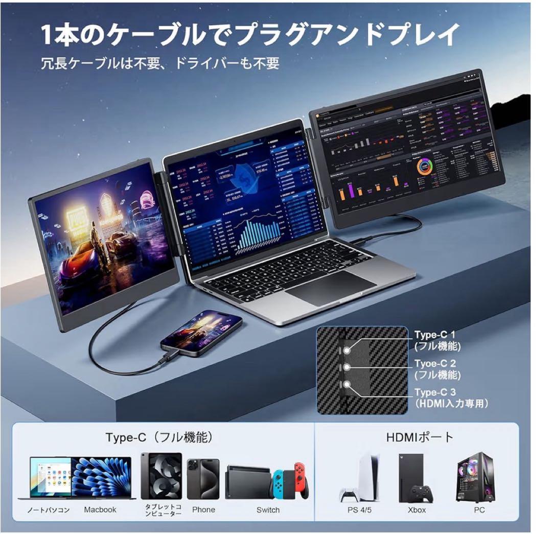 S3ノートパソコン デュアルモニター トリプルモバイルモニター 折りたたみ