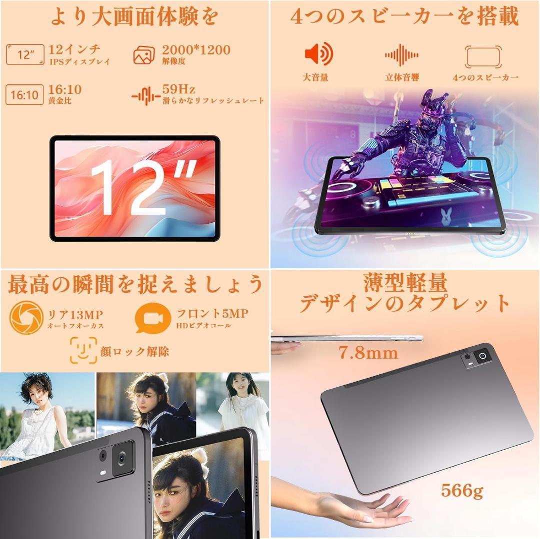 大人気❣️ タブレット 12インチ - Android 14 タブレット16GB