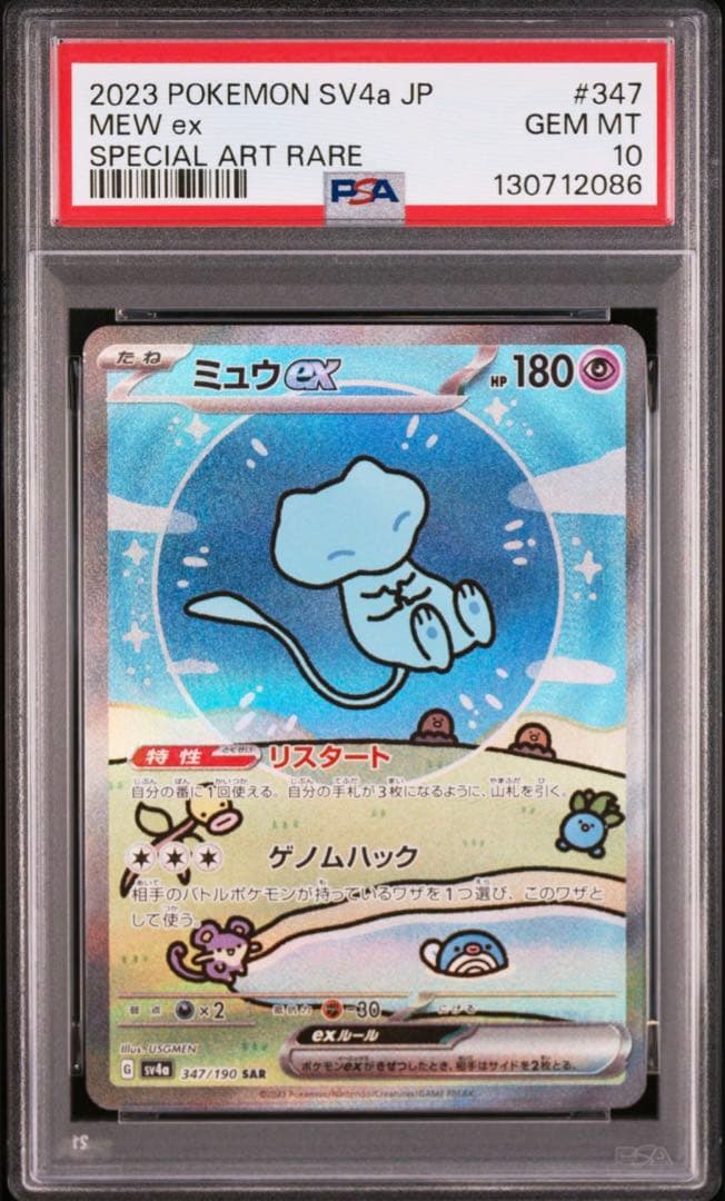 【PSA10】ハイクラスパック　シャイニートレジャー　ミュウ　ex SAR