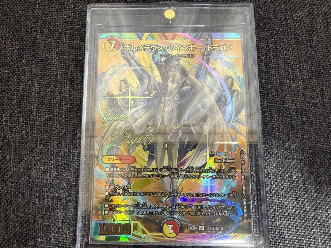 ボルメテウスレインボードラゴン　サイン　シークレット　メルカリ便発送