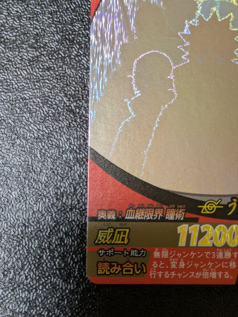 うちはイタチ ホロ加工ホログラムレア 威凪 ナルティメットフォーメーション