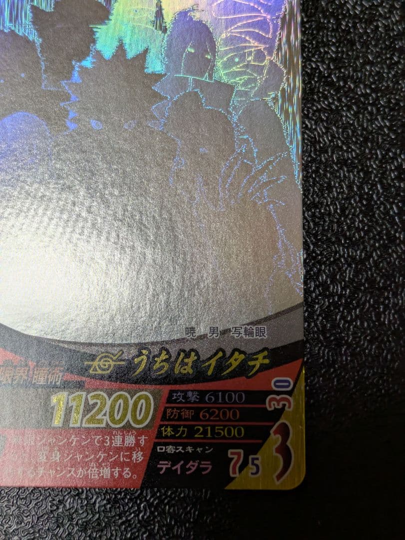 うちはイタチ ホロ加工ホログラムレア 威凪 ナルティメットフォーメーション