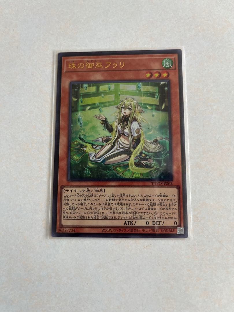 珠の御巫フゥリ イラスト違い ウルトラパラレル