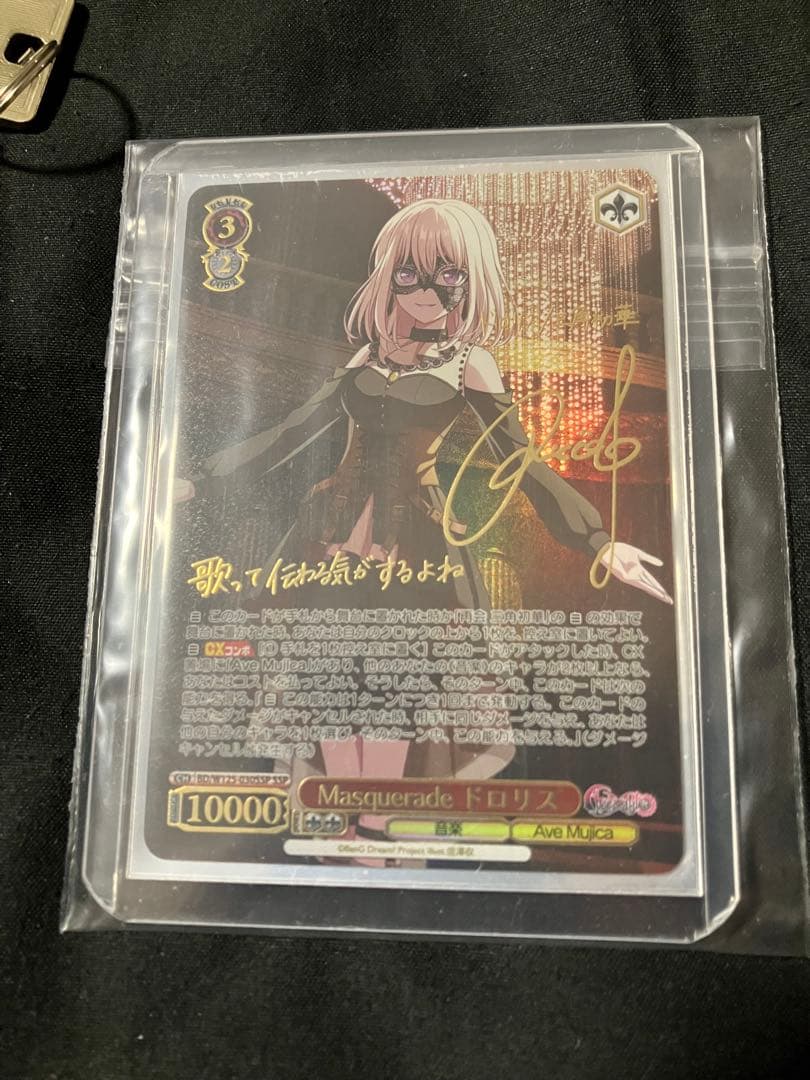 Masquerade ドロリス SSP サイン ヴァイス カード WS