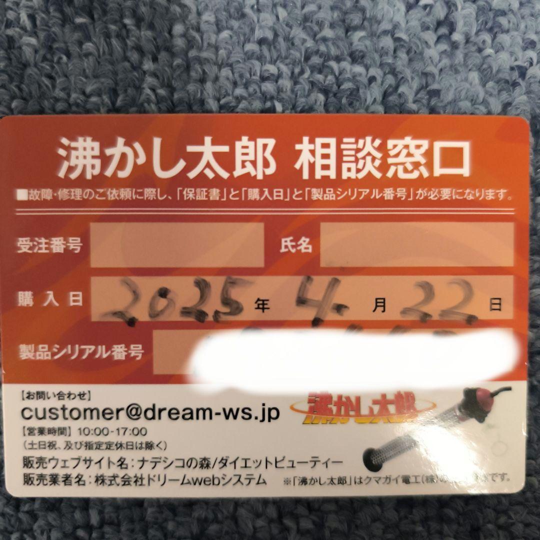 【メーカー保証2026/3迄】（お風呂ヒーター）湯沸かし太郎【保証書・番号有】