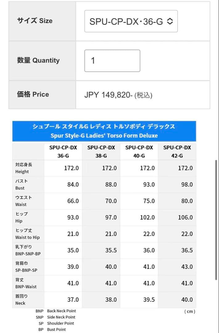 「美品」KIIYAシュプール スタイルG レディス トルソボディデラックス