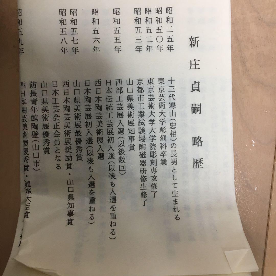 茶道具　萩焼　割高台茶碗　円相