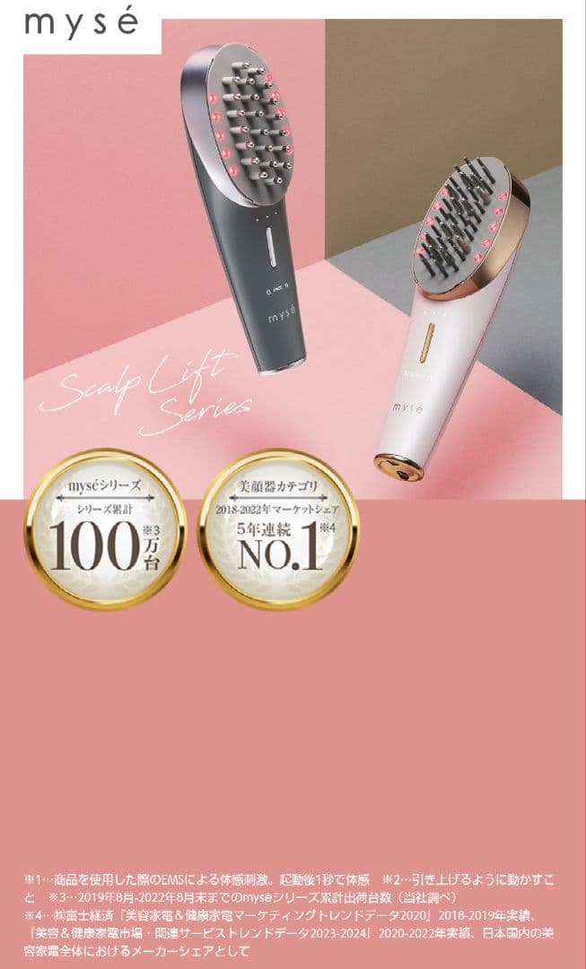 myse スカルプリフト