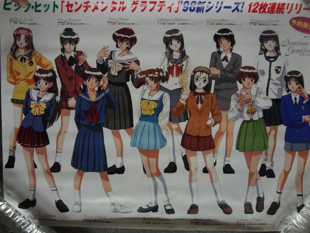 『センチメンタルグラフティ』シリーズ　   非売品ポスター