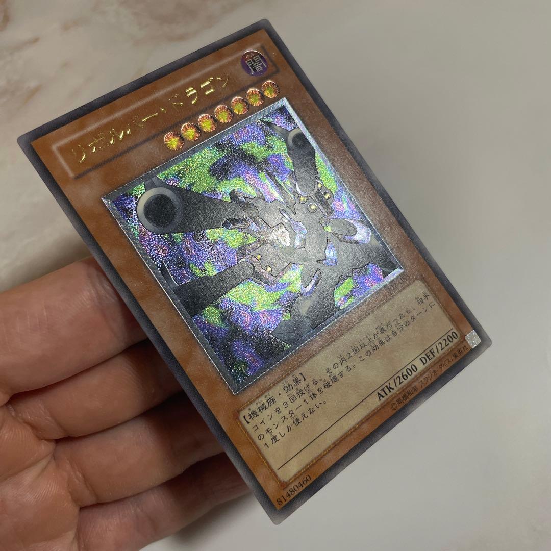 遊戯王　リボルバードラゴン　レリーフ