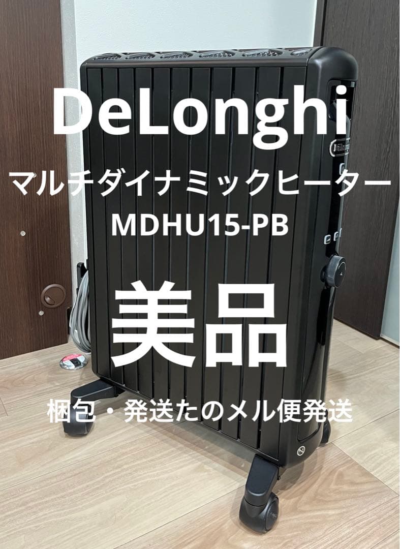 デロンギマルチダイナミックヒーター24時間デジタルタイマー付き【10〜13畳用】